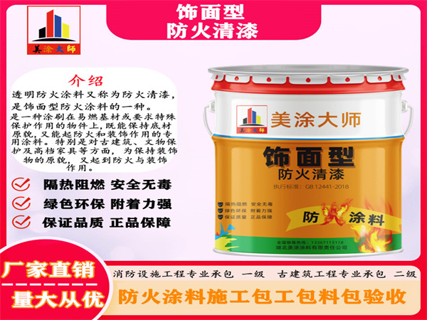 海头镇防火清漆